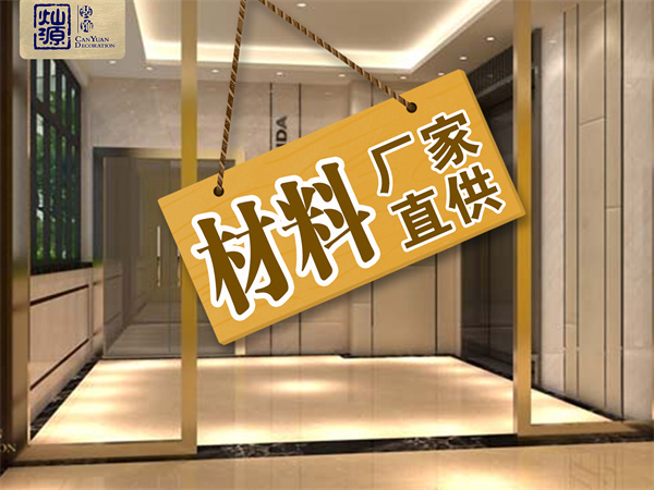 南寧裝修公司——燦源裝飾服務(wù)優(yōu)勢
