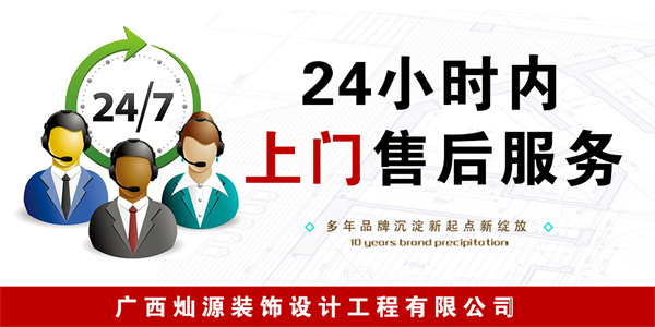 南寧裝修公司——燦源裝飾服務(wù)優(yōu)勢