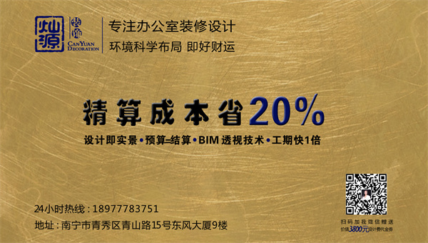 南寧裝修公司-燦源裝飾精算成本