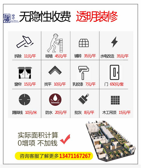 南寧裝修公司——燦源裝飾0增項