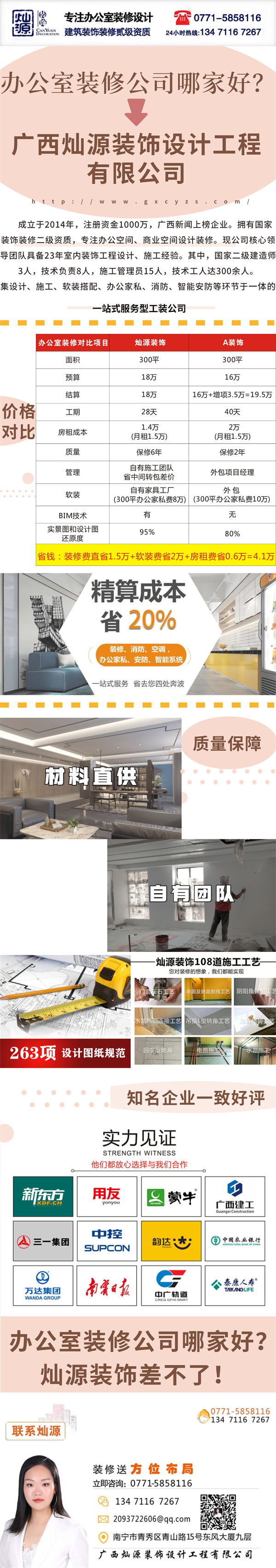 科技公司辦公室設計裝修公司—燦源裝飾