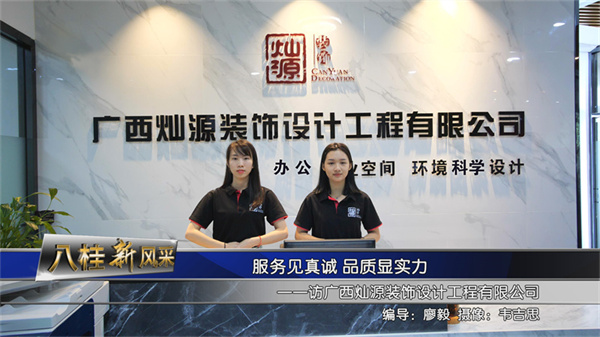 南寧裝修有限公司—燦源裝飾