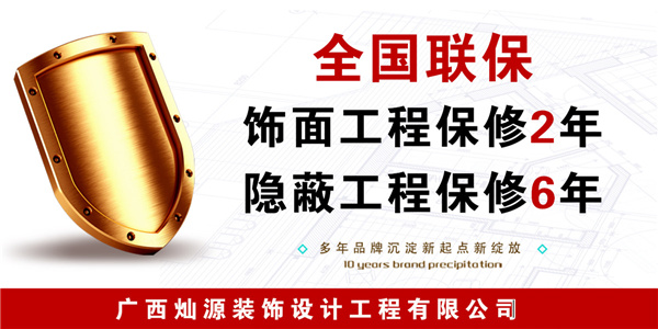 南寧工裝裝修公司—燦源裝飾售后服務