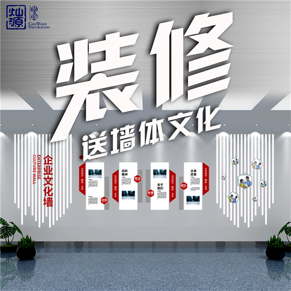 南寧裝修公司—燦源裝飾墻體文化設(shè)計